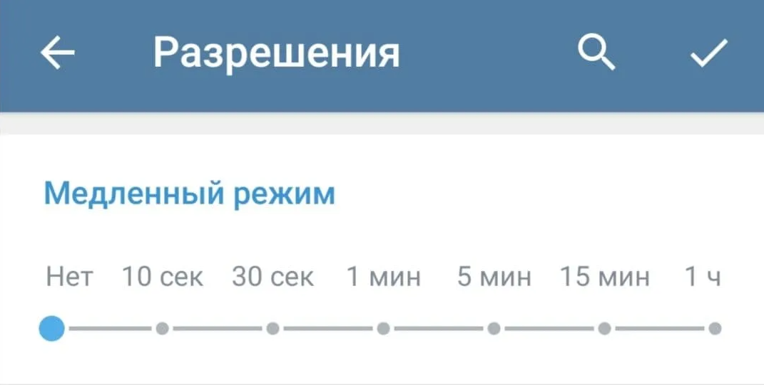 Режим телеграм. Медленный режим. Медленный режим телеграмм. Как убрать медленный режим в телеграмме. Как отключить медленный режим.