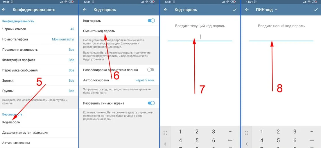 Как поменять код в приложении. Как поменять пароль в телеграмме. Код пароль в телеграмме что это. Как сменить пароль в приложении открытие. Как поменпороль на приложение.
