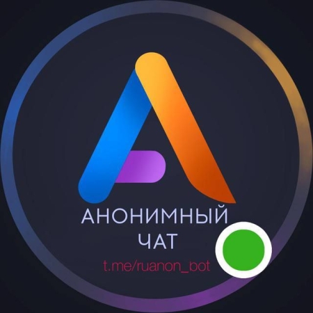 Телеграм бот RuAnon_bot | Анонимный чат