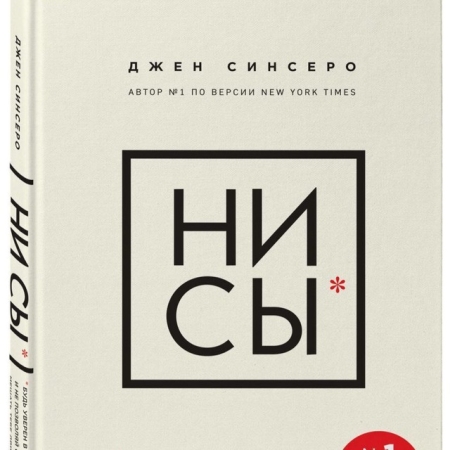 Аудиокнига НИ СЫ